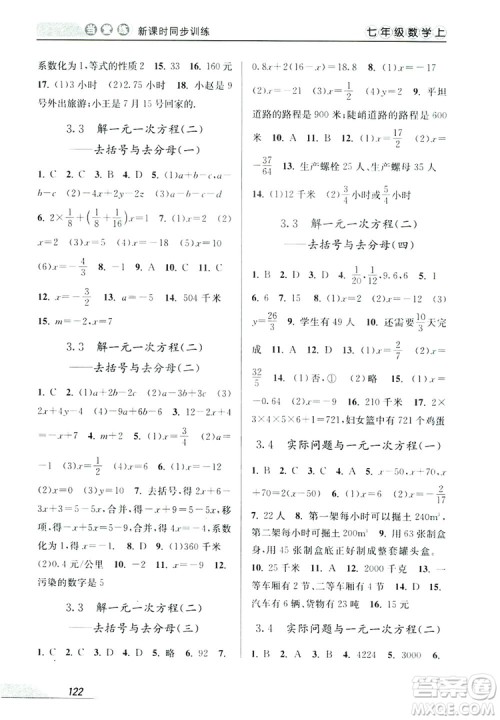 教学练2019当堂练新课时同步训练七年级数学上册人教版答案