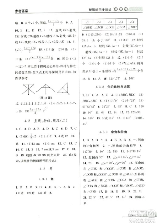 教学练2019当堂练新课时同步训练七年级数学上册人教版答案 教学练2019当堂练新课时同步训练七年级数学上册人教版答案