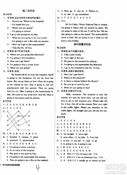 2019年全品小复习小学英语六年级上册人教版RJ参考答案 2019年全品小复习小学英语六年级上册人教版RJ参考答案