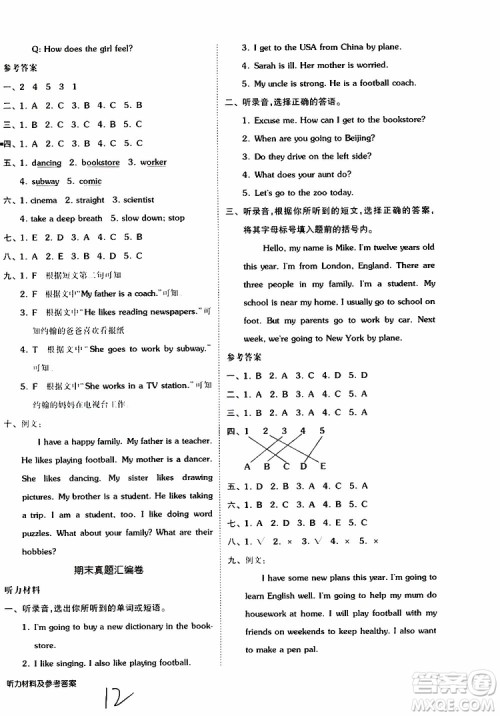 2019年全品小复习小学英语六年级上册人教版RJ参考答案 2019年全品小复习小学英语六年级上册人教版RJ参考答案