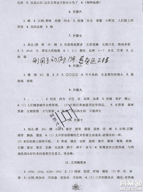 2019年阅读思维小状元四年级上册A版答案 2019年阅读思维小状元四年级上册A版答案