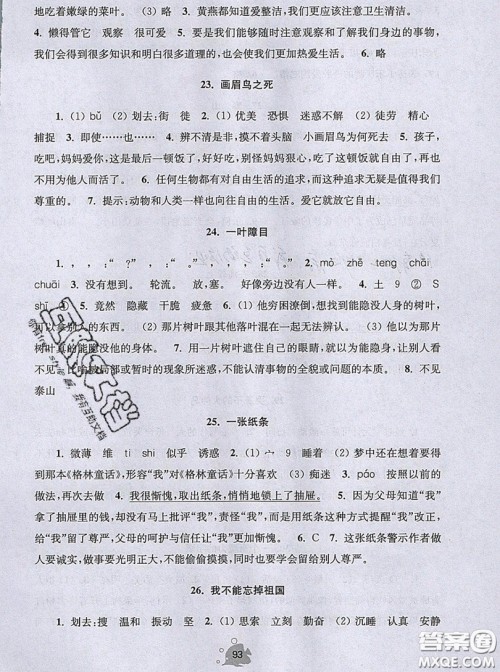 2019年阅读思维小状元四年级上册A版答案 2019年阅读思维小状元四年级上册A版答案