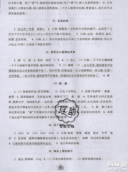 2019年阅读思维小状元四年级上册A版答案 2019年阅读思维小状元四年级上册A版答案