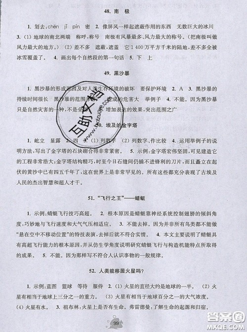 2019年阅读思维小状元四年级上册A版答案 2019年阅读思维小状元四年级上册A版答案