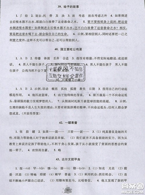 2019年阅读思维小状元四年级上册A版答案 2019年阅读思维小状元四年级上册A版答案