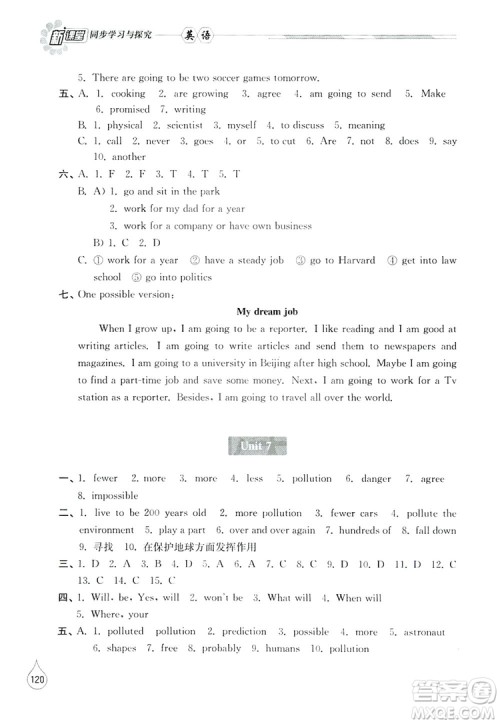 山东教育出版社2019新课堂同步学习与探究八年级英语上册答案