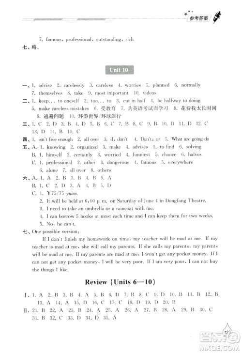 山东教育出版社2019新课堂同步学习与探究八年级英语上册答案