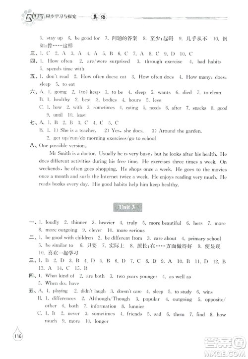 山东教育出版社2019新课堂同步学习与探究八年级英语上册答案 山东教育出版社2019新课堂同步学习与探究八年级英语上册答案