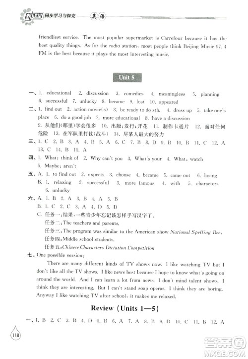 山东教育出版社2019新课堂同步学习与探究八年级英语上册答案