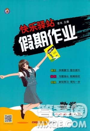 新疆青少年出版社2019快乐驿站假期作业七年级数学人教版答案 新疆青少年出版社2019快乐驿站假期作业七年级数学人教版答案