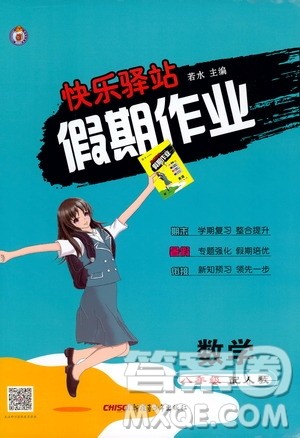 新疆青少年出版社2019快乐驿站假期作业八年级数学人教版答案 新疆青少年出版社2019快乐驿站假期作业八年级数学人教版答案