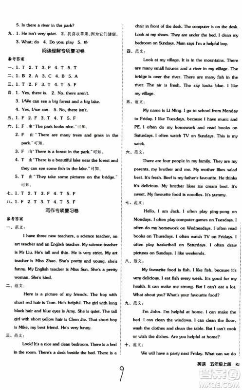 2019年全品小复习小学英语五年级上册人教版RJ参考答案