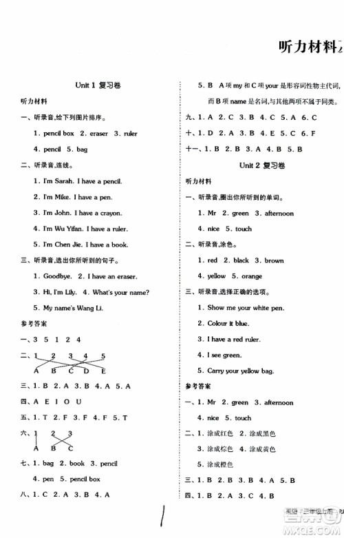 全品小复习2019年小学英语三年级上册人教版RJ参考答案