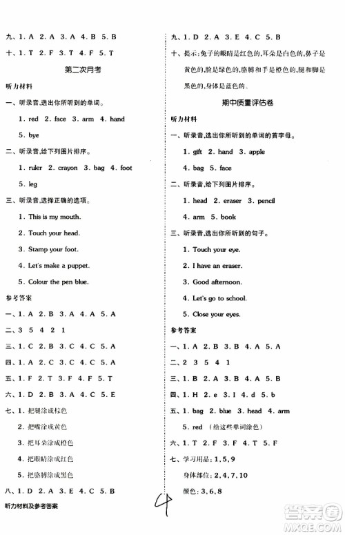 全品小复习2019年小学英语三年级上册人教版RJ参考答案