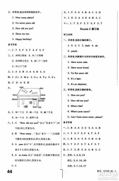 全品小复习2019年小学英语三年级上册人教版RJ参考答案