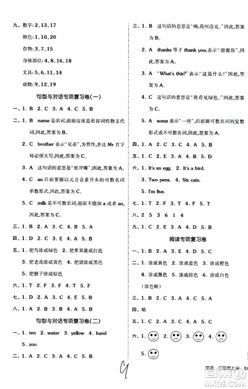 全品小复习2019年小学英语三年级上册人教版RJ参考答案