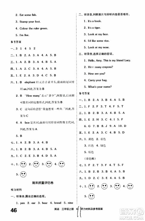 全品小复习2019年小学英语三年级上册人教版RJ参考答案