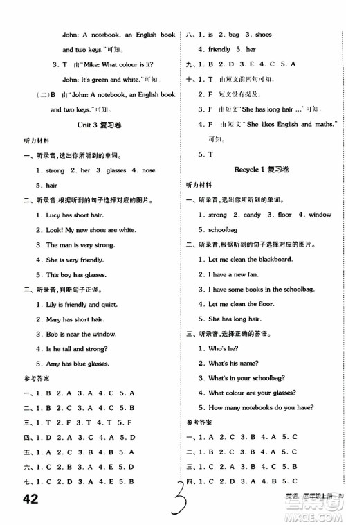 全品小复习2019年小学英语四年级上册人教版RJ参考答案 全品小复习2019年小学英语四年级上册人教版RJ参考答案