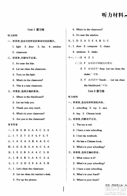 全品小复习2019年小学英语四年级上册人教版RJ参考答案 全品小复习2019年小学英语四年级上册人教版RJ参考答案