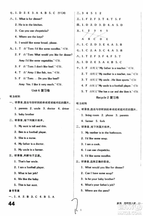 全品小复习2019年小学英语四年级上册人教版RJ参考答案