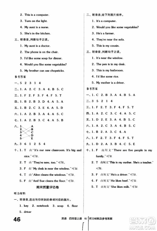 全品小复习2019年小学英语四年级上册人教版RJ参考答案 全品小复习2019年小学英语四年级上册人教版RJ参考答案