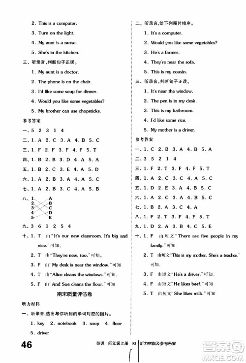 全品小复习2019年小学英语四年级上册人教版RJ参考答案
