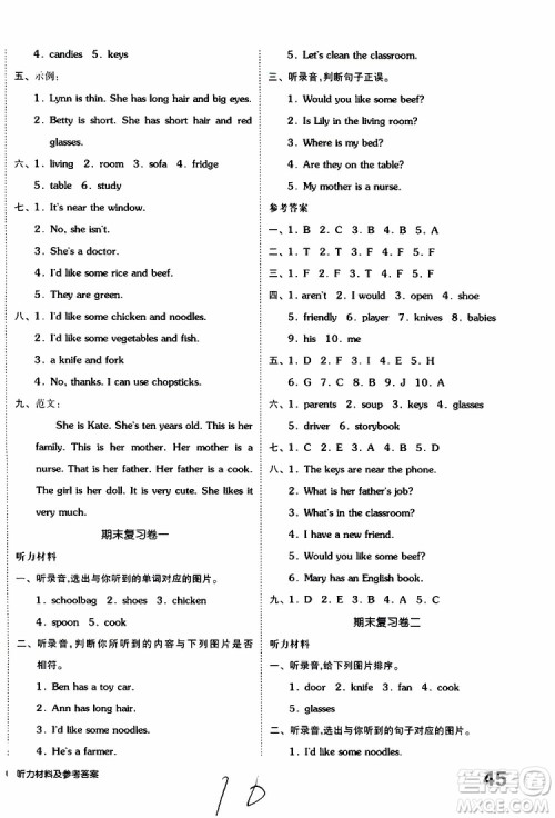 全品小复习2019年小学英语四年级上册人教版RJ参考答案 全品小复习2019年小学英语四年级上册人教版RJ参考答案