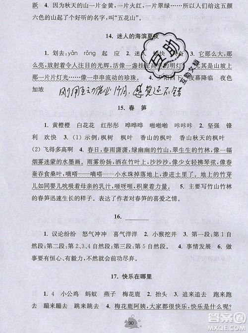 2019年阅读思维小状元四年级上册A版答案 2019年阅读思维小状元四年级上册A版答案