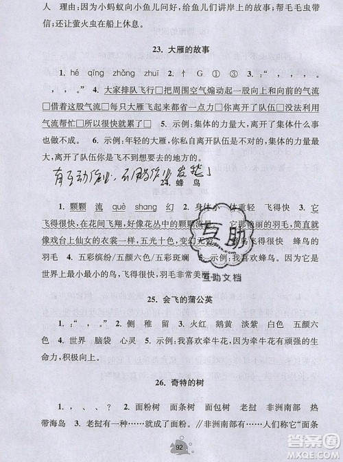 2019年阅读思维小状元四年级上册A版答案 2019年阅读思维小状元四年级上册A版答案