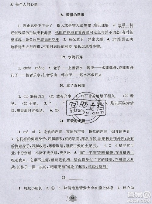 2019年阅读思维小状元四年级上册A版答案 2019年阅读思维小状元四年级上册A版答案