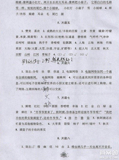 2019年阅读思维小状元四年级上册A版答案 2019年阅读思维小状元四年级上册A版答案