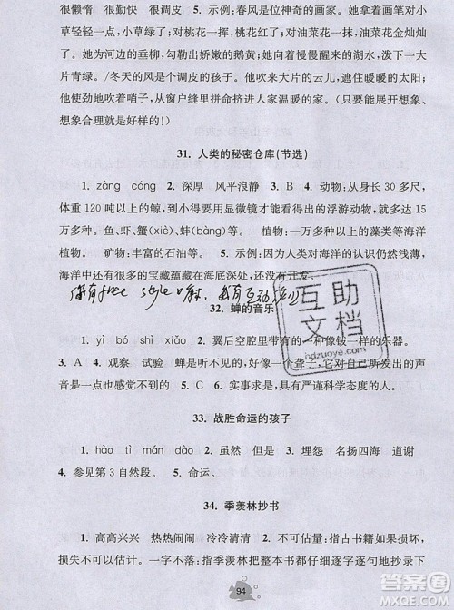 2019年阅读思维小状元四年级上册A版答案 2019年阅读思维小状元四年级上册A版答案