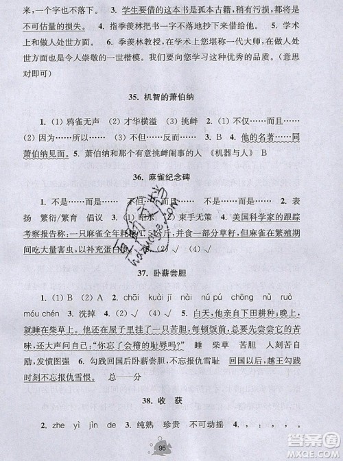 2019年阅读思维小状元四年级上册A版答案 2019年阅读思维小状元四年级上册A版答案