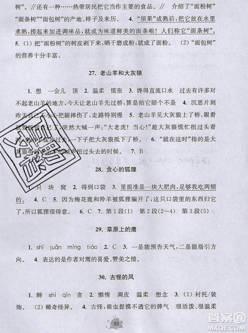 2019年阅读思维小状元四年级上册A版答案 2019年阅读思维小状元四年级上册A版答案