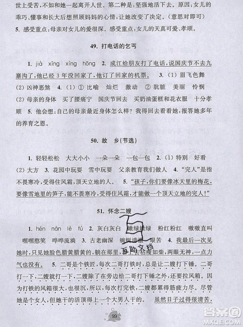 2019年阅读思维小状元四年级上册A版答案 2019年阅读思维小状元四年级上册A版答案
