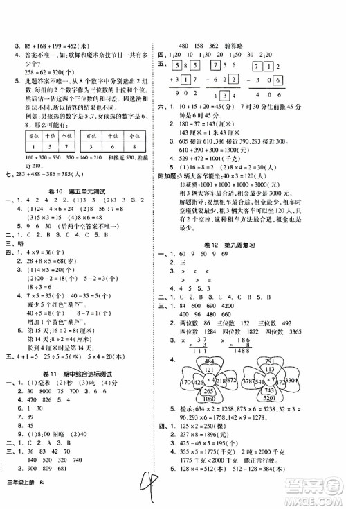 全品小复习2019年小学数学三年级上册人教版RJ参考答案