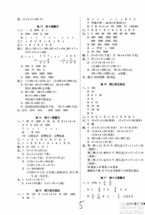 全品小复习2019年小学数学三年级上册人教版RJ参考答案