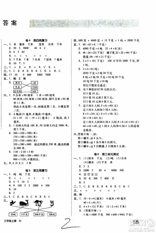 全品小复习2019年小学数学三年级上册人教版RJ参考答案 全品小复习2019年小学数学三年级上册人教版RJ参考答案