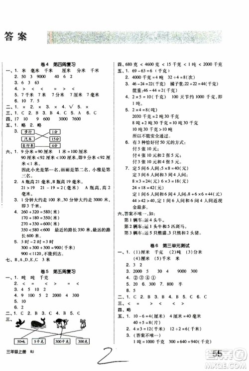 全品小复习2019年小学数学三年级上册人教版RJ参考答案