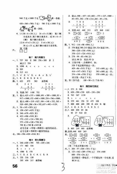 全品小复习2019年小学数学三年级上册人教版RJ参考答案