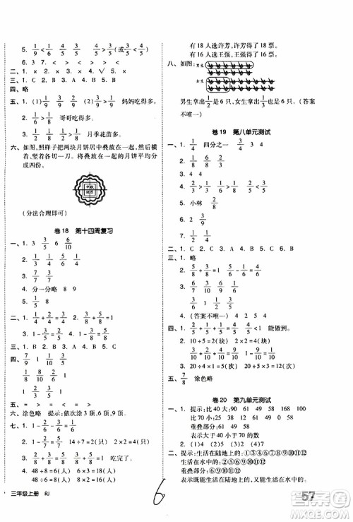 全品小复习2019年小学数学三年级上册人教版RJ参考答案