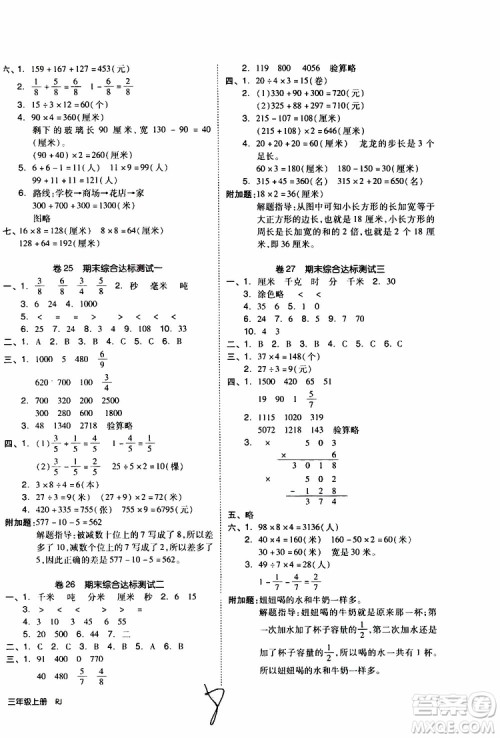 全品小复习2019年小学数学三年级上册人教版RJ参考答案