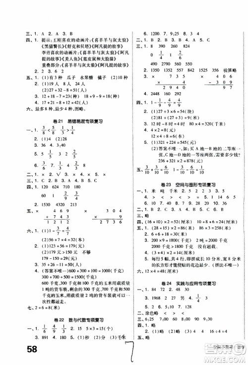 全品小复习2019年小学数学三年级上册人教版RJ参考答案