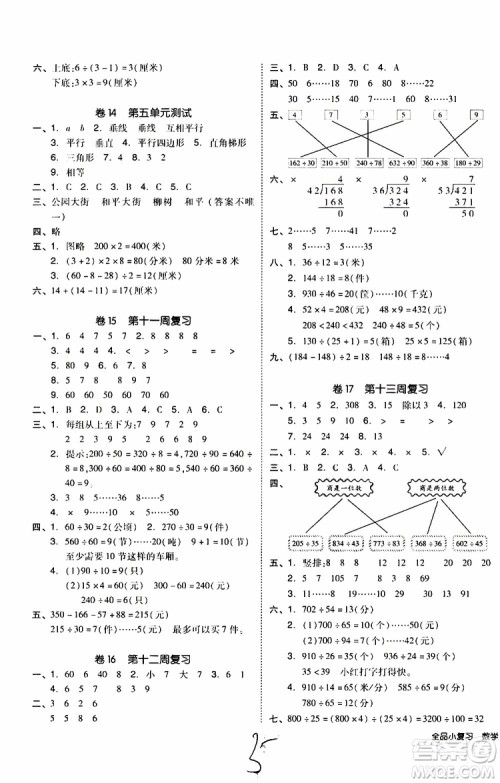 2019年全品小复习小学数学四年级上册人教版RJ参考答案