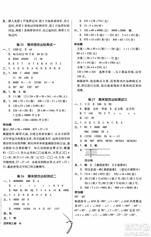 2019年全品小复习小学数学四年级上册人教版RJ参考答案 2019年全品小复习小学数学四年级上册人教版RJ参考答案