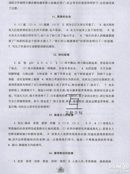 2019年阅读思维小状元五年级上册A版答案 2019年阅读思维小状元五年级上册A版答案