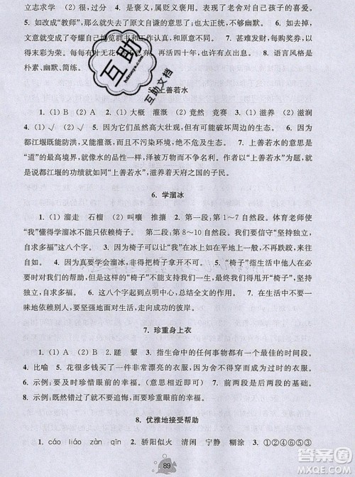 2019年阅读思维小状元五年级上册A版答案 2019年阅读思维小状元五年级上册A版答案