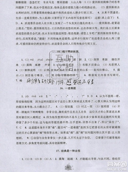 2019年阅读思维小状元五年级上册A版答案 2019年阅读思维小状元五年级上册A版答案