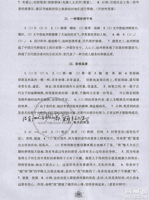 2019年阅读思维小状元五年级上册A版答案 2019年阅读思维小状元五年级上册A版答案