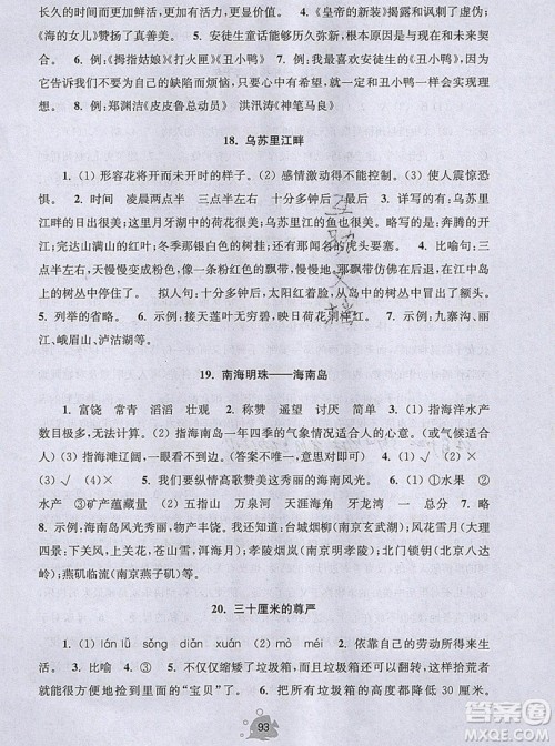 2019年阅读思维小状元五年级上册A版答案 2019年阅读思维小状元五年级上册A版答案